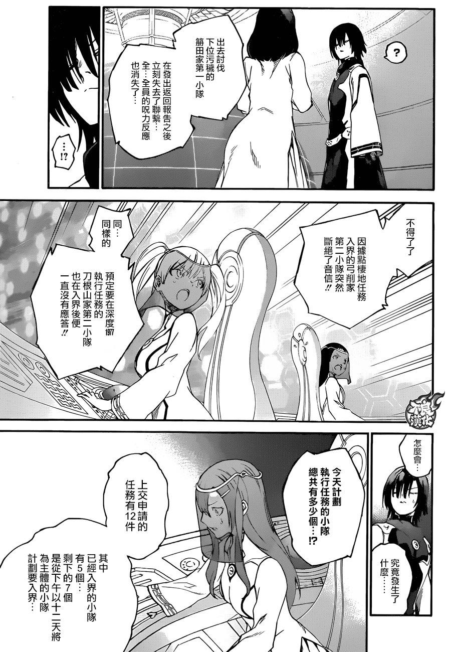 双星之阴阳师 55 地狱之门 第34页