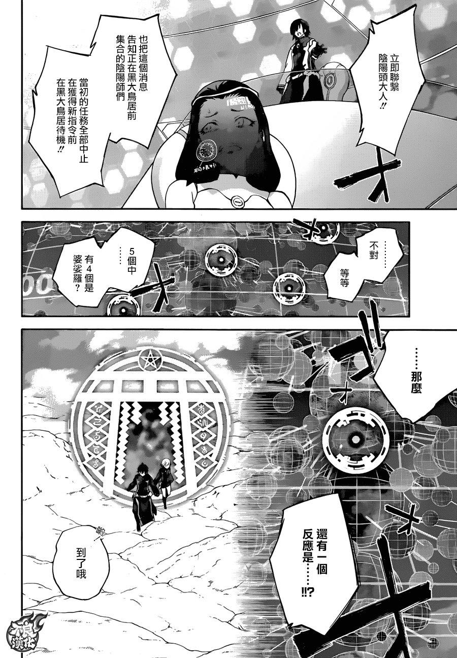 双星之阴阳师 55 地狱之门 第40页