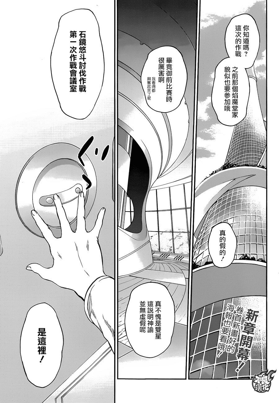 双星之阴阳师 55 地狱之门 第2页
