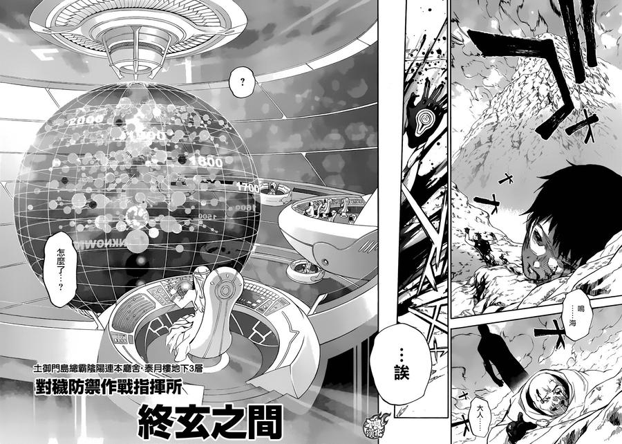 双星之阴阳师 55 地狱之门 第32页