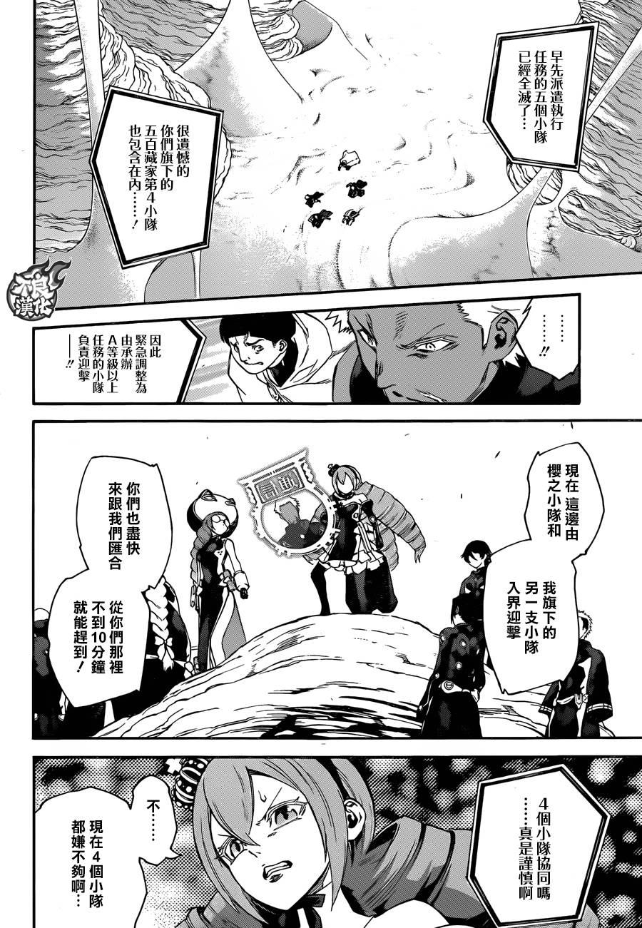 双星之阴阳师 56 绝望与微笑同在 第36页