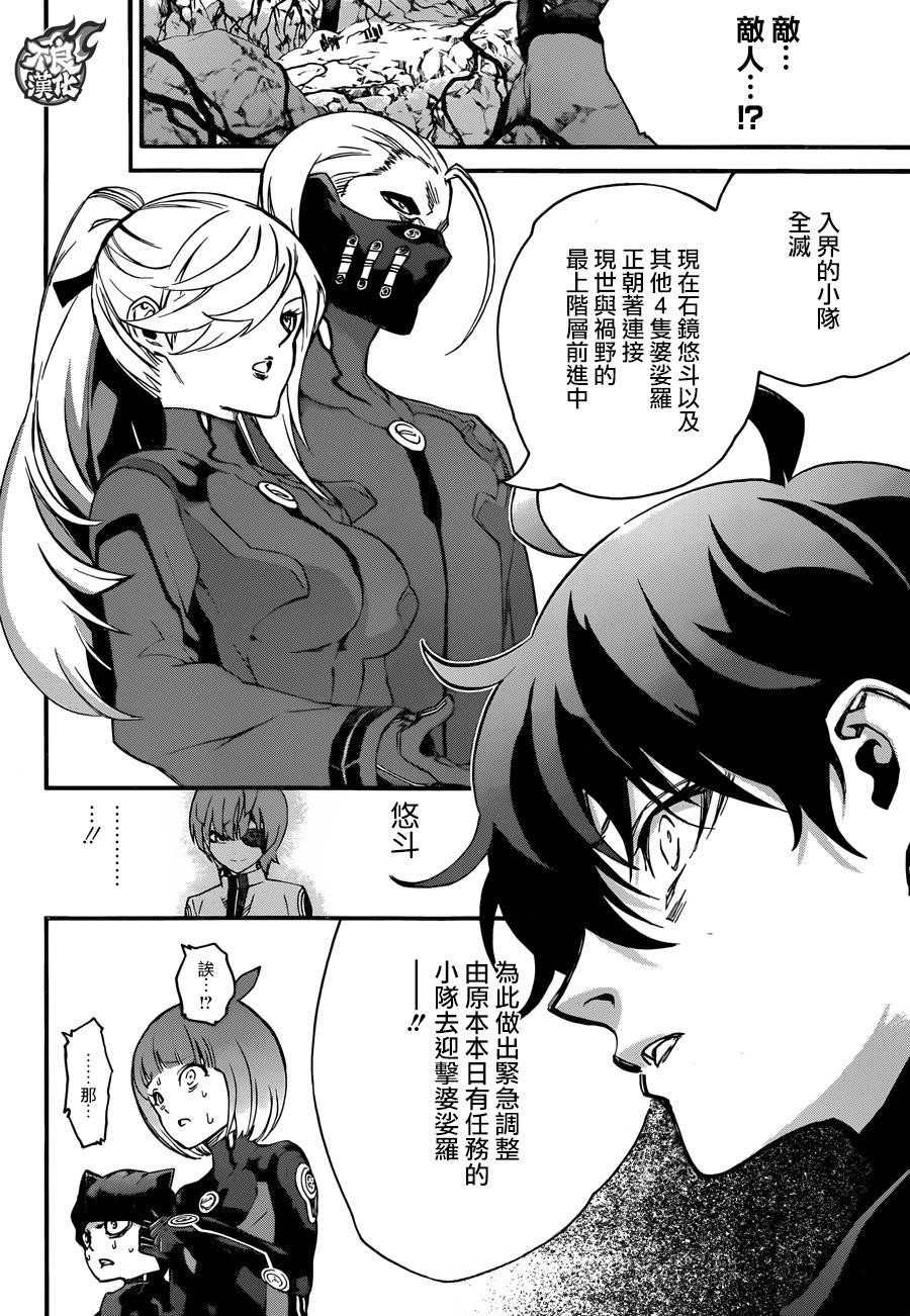 双星之阴阳师 56 绝望与微笑同在 第16页