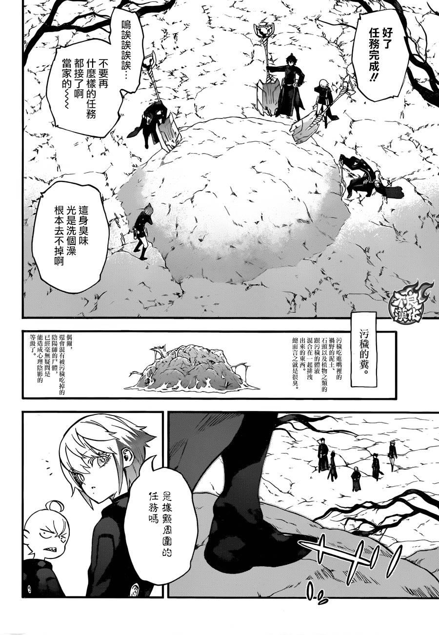 双星之阴阳师 56 绝望与微笑同在 第14页