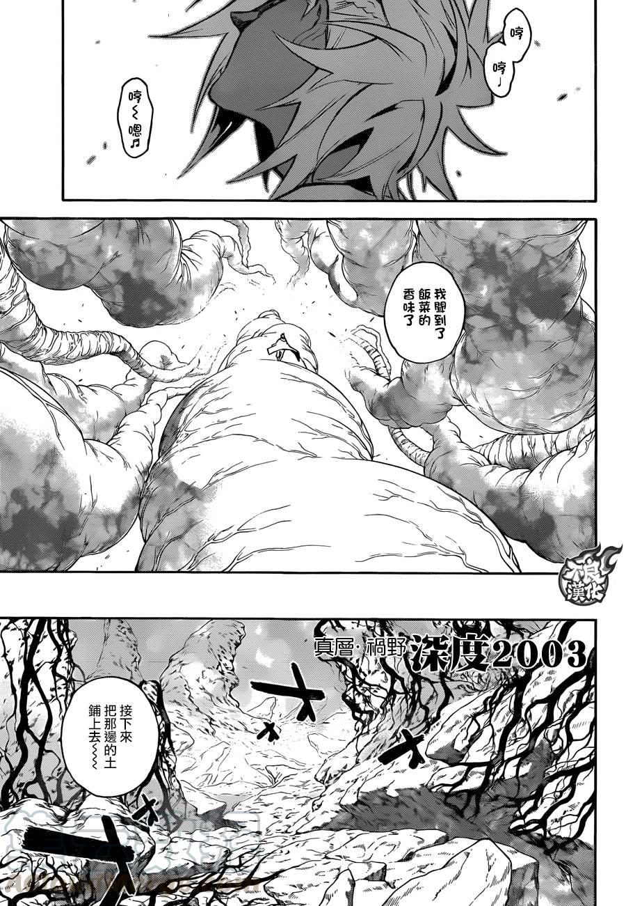 双星之阴阳师 56 绝望与微笑同在 第13页