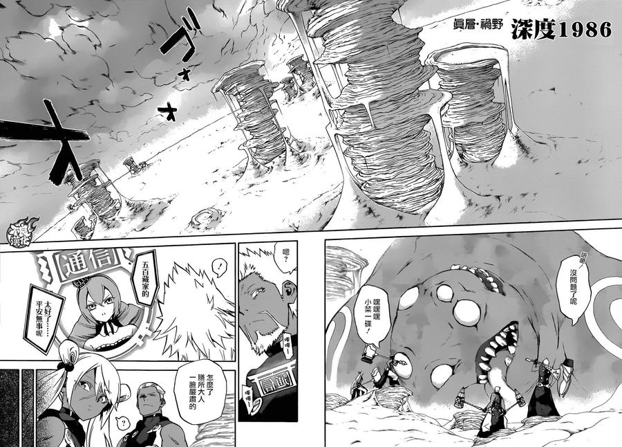 双星之阴阳师 56 绝望与微笑同在 第35页