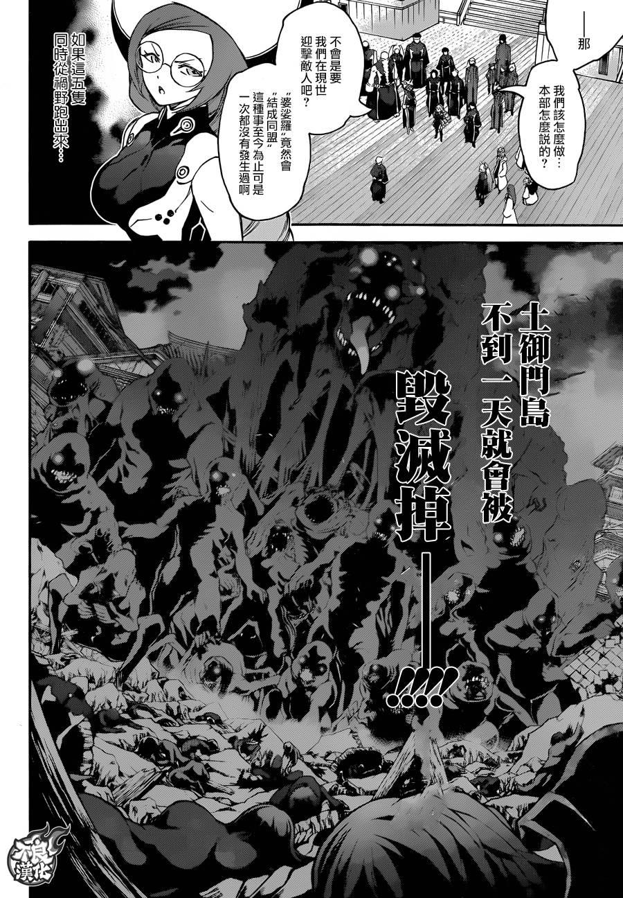 双星之阴阳师 56 绝望与微笑同在 第2页