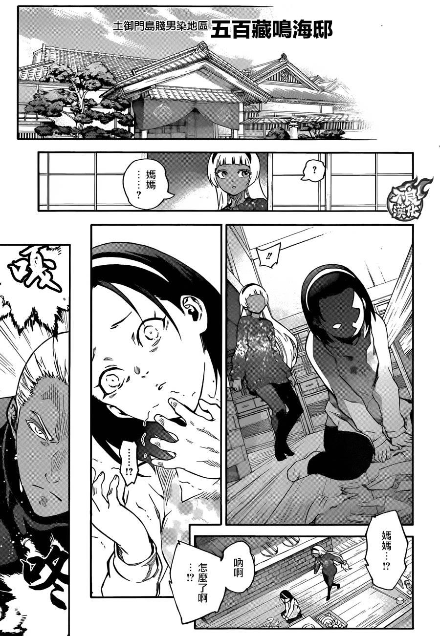 双星之阴阳师 57 五百藏花落 第30页