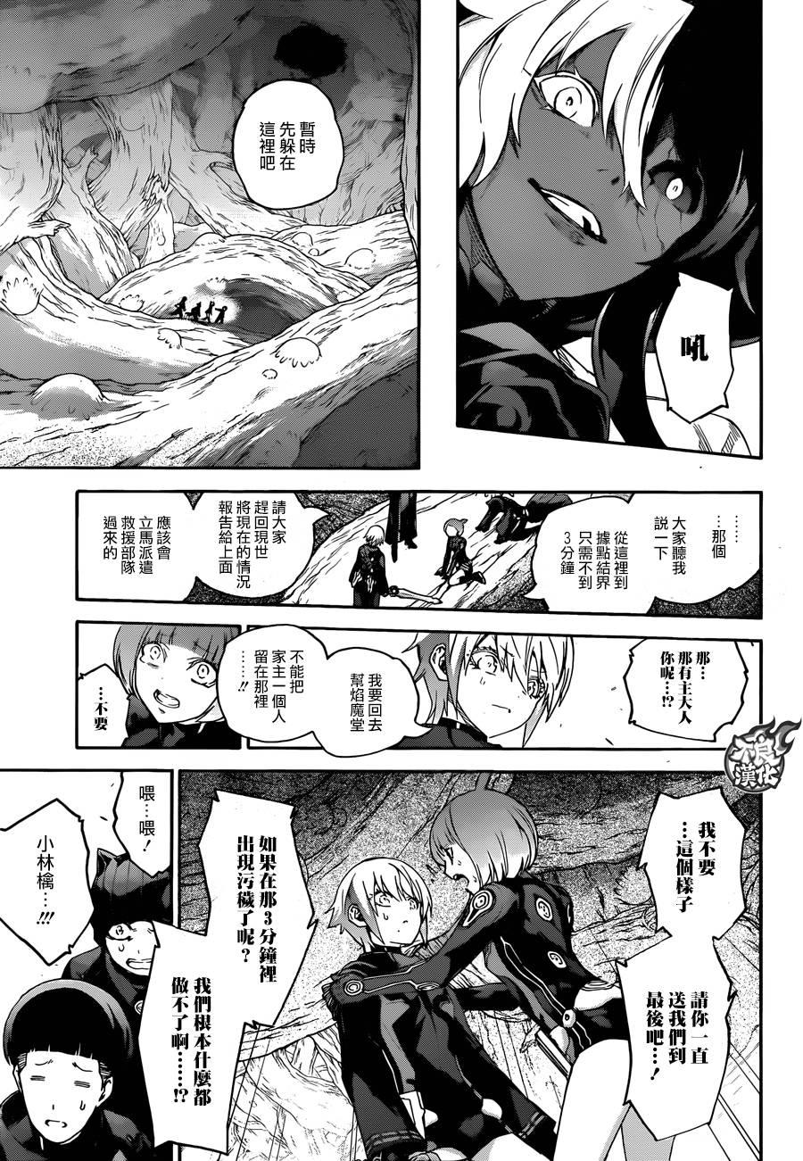 双星之阴阳师 57 五百藏花落 第18页