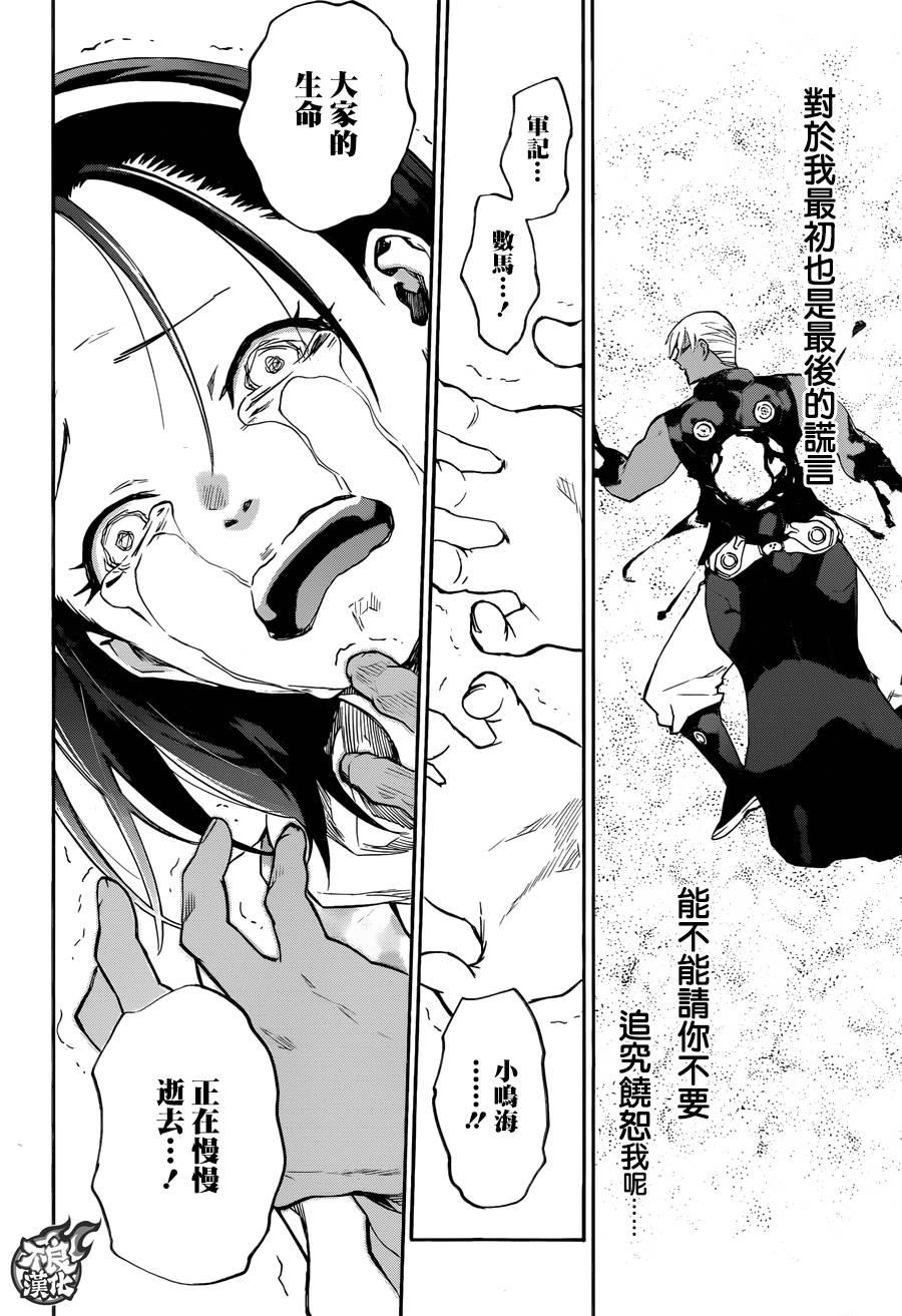 双星之阴阳师 57 五百藏花落 第35页