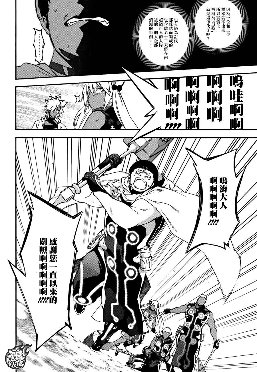 双星之阴阳师 57 五百藏花落 第3页