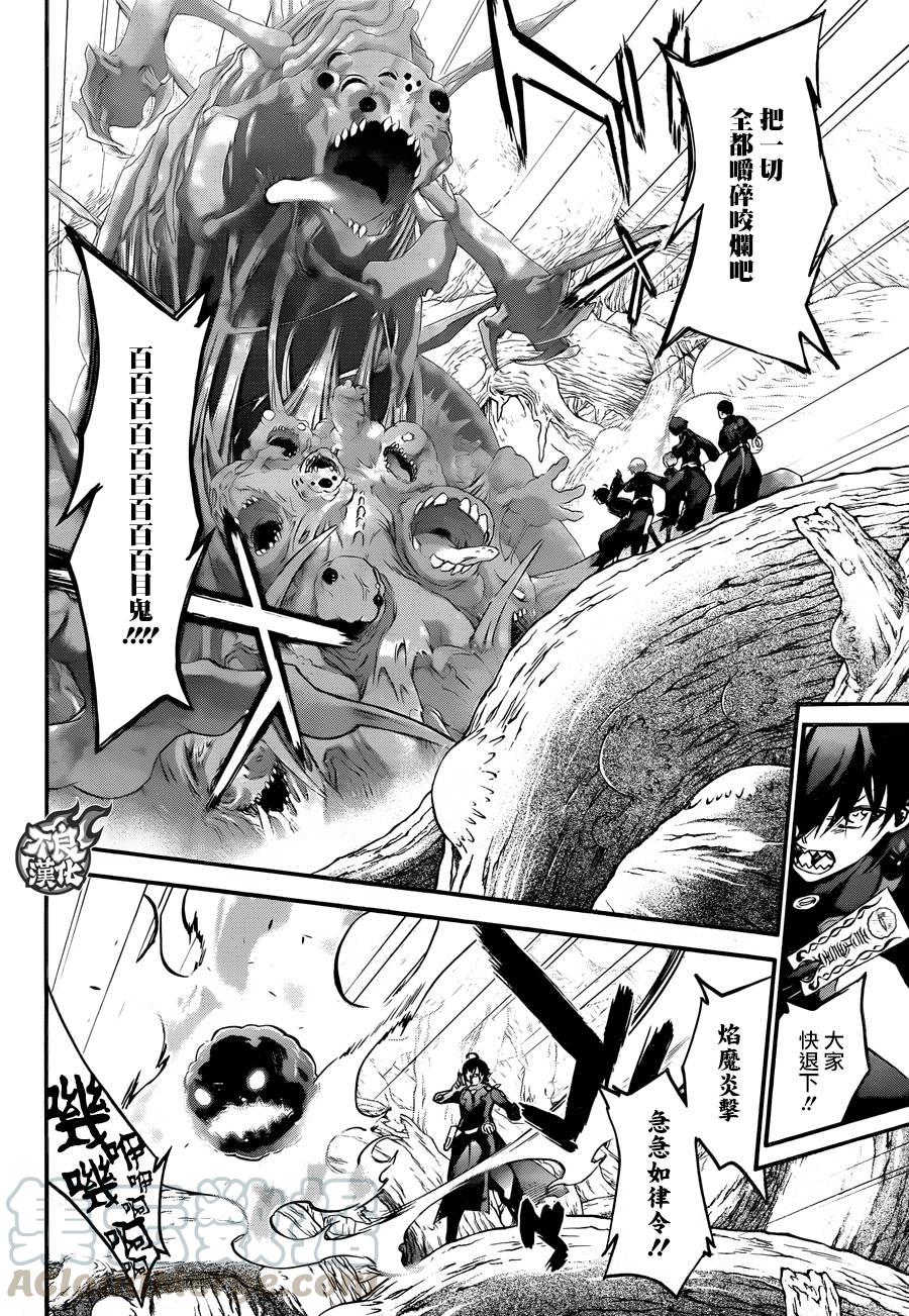 双星之阴阳师 57 五百藏花落 第13页