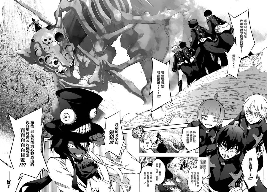 双星之阴阳师 57 五百藏花落 第12页