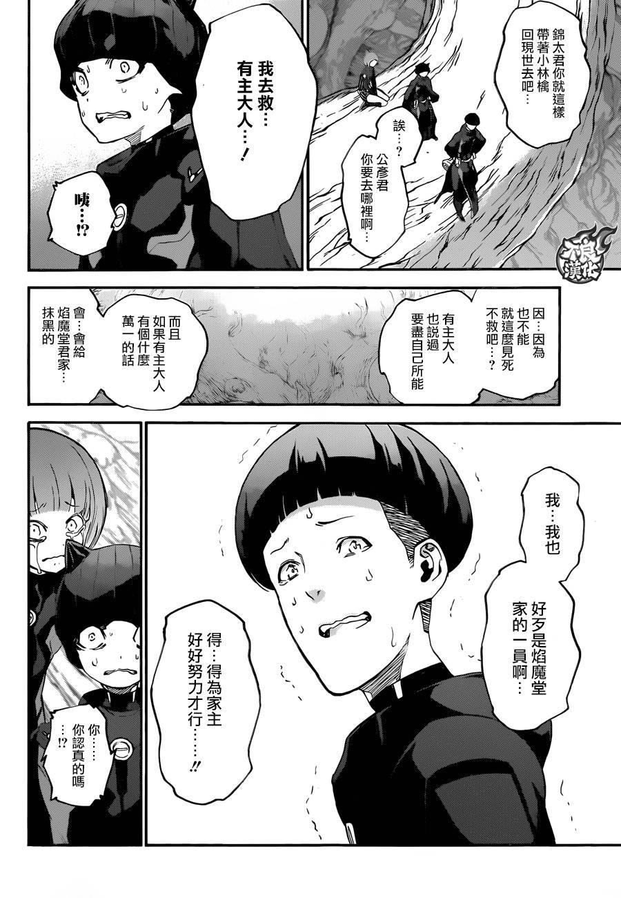 双星之阴阳师 57 五百藏花落 第23页