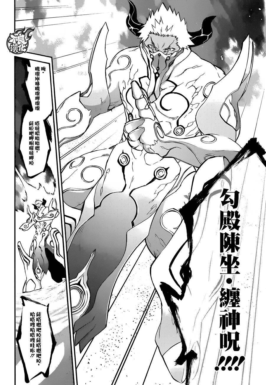 双星之阴阳师 57 五百藏花落 第8页