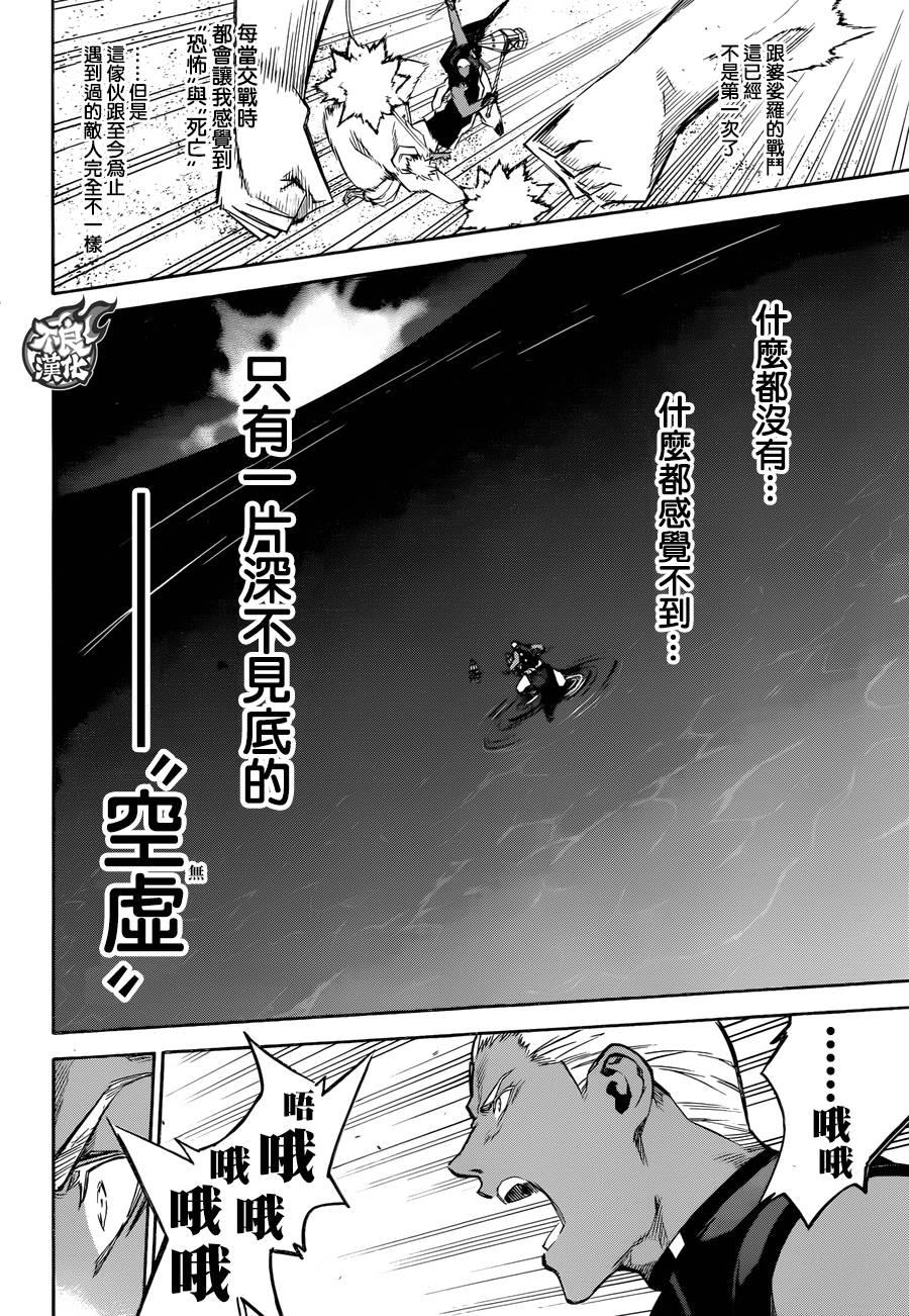 双星之阴阳师 57 五百藏花落 第31页