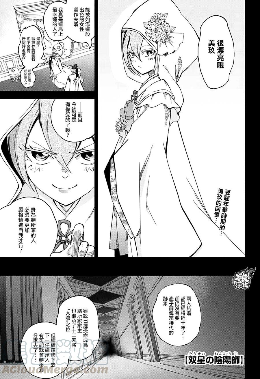 双星之阴阳师 58 玩偶的虚幻之梦 第1页