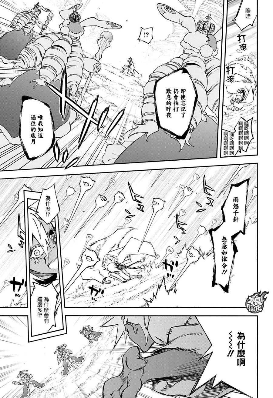 双星之阴阳师 58 玩偶的虚幻之梦 第11页