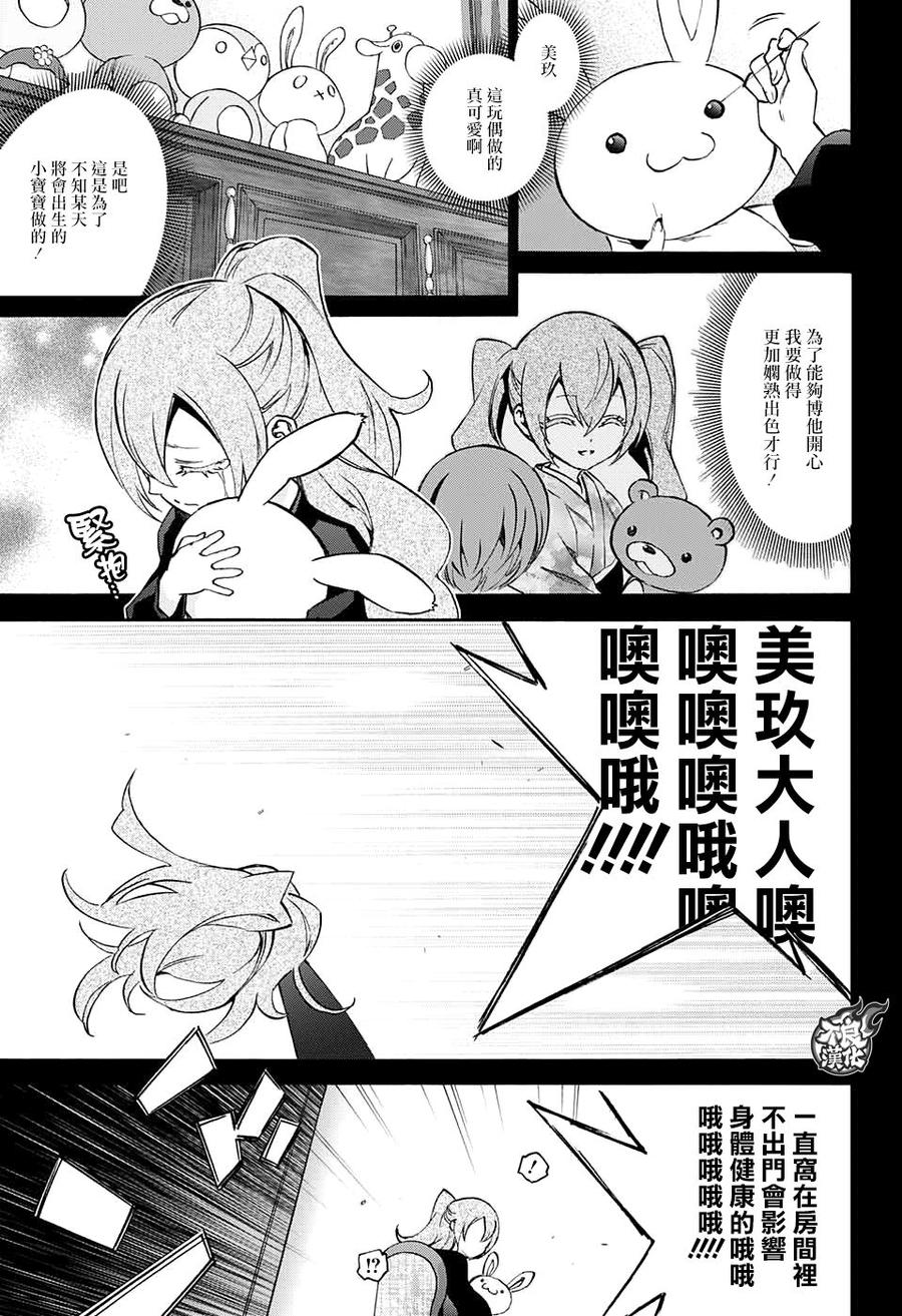 双星之阴阳师 58 玩偶的虚幻之梦 第3页