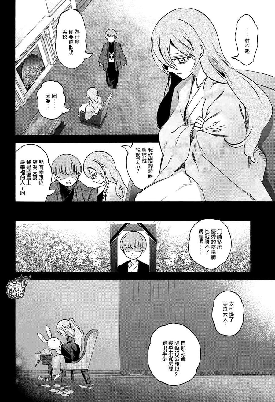 双星之阴阳师 58 玩偶的虚幻之梦 第2页