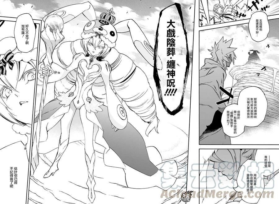 双星之阴阳师 58 玩偶的虚幻之梦 第9页