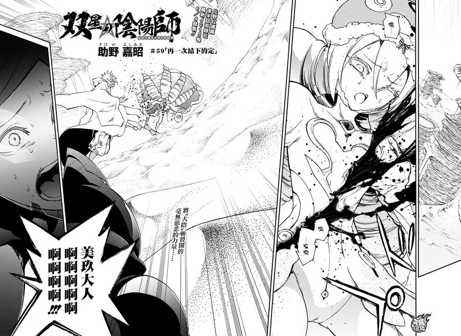 双星之阴阳师 59 再次许下诺言 第7页