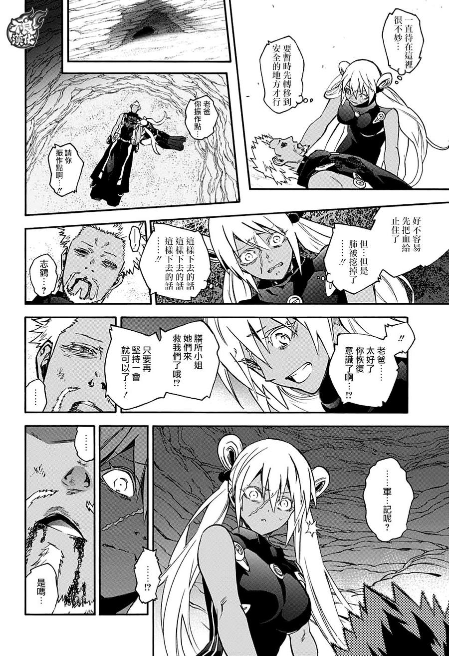 双星之阴阳师 59 再次许下诺言 第5页