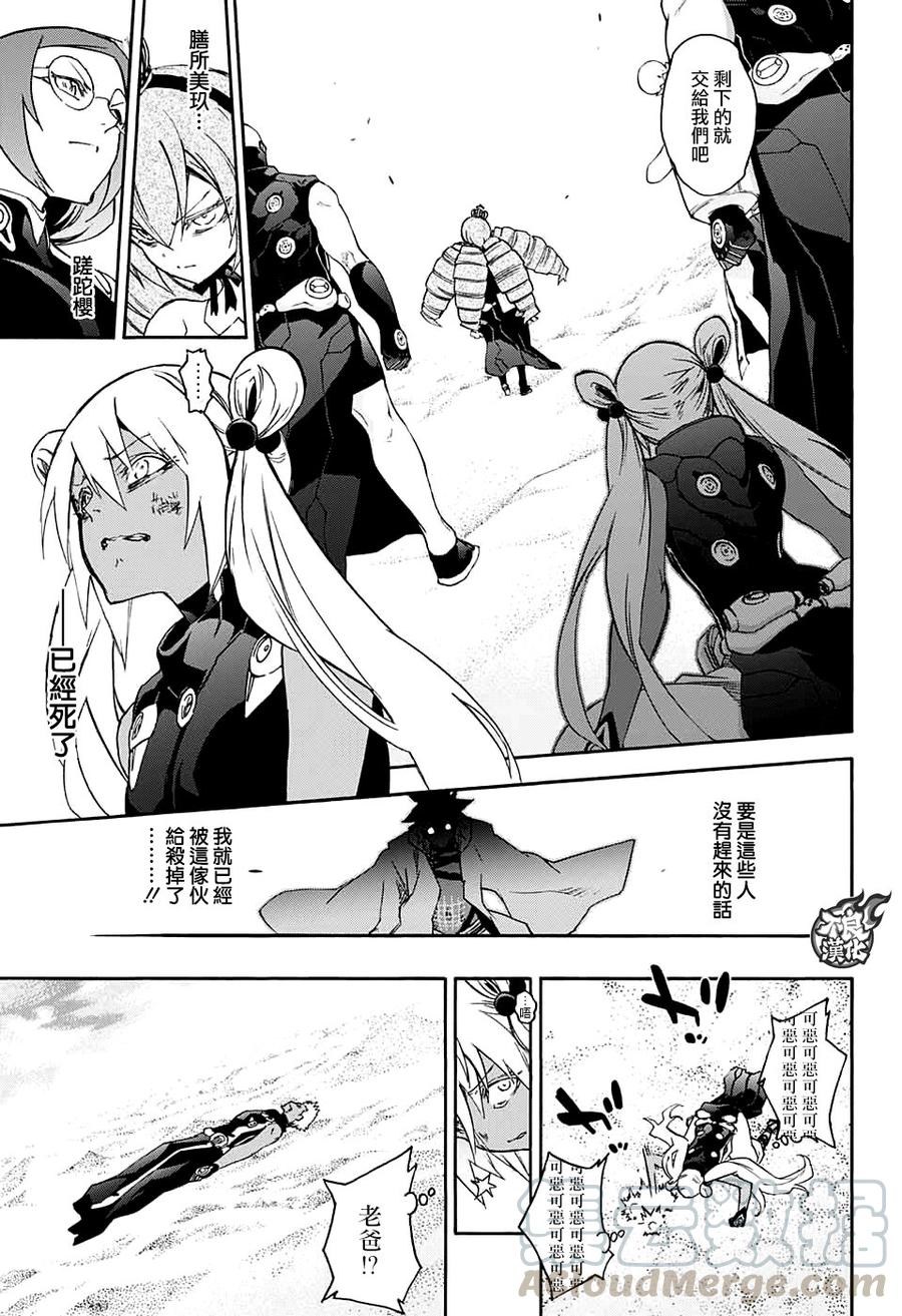 双星之阴阳师 59 再次许下诺言 第4页