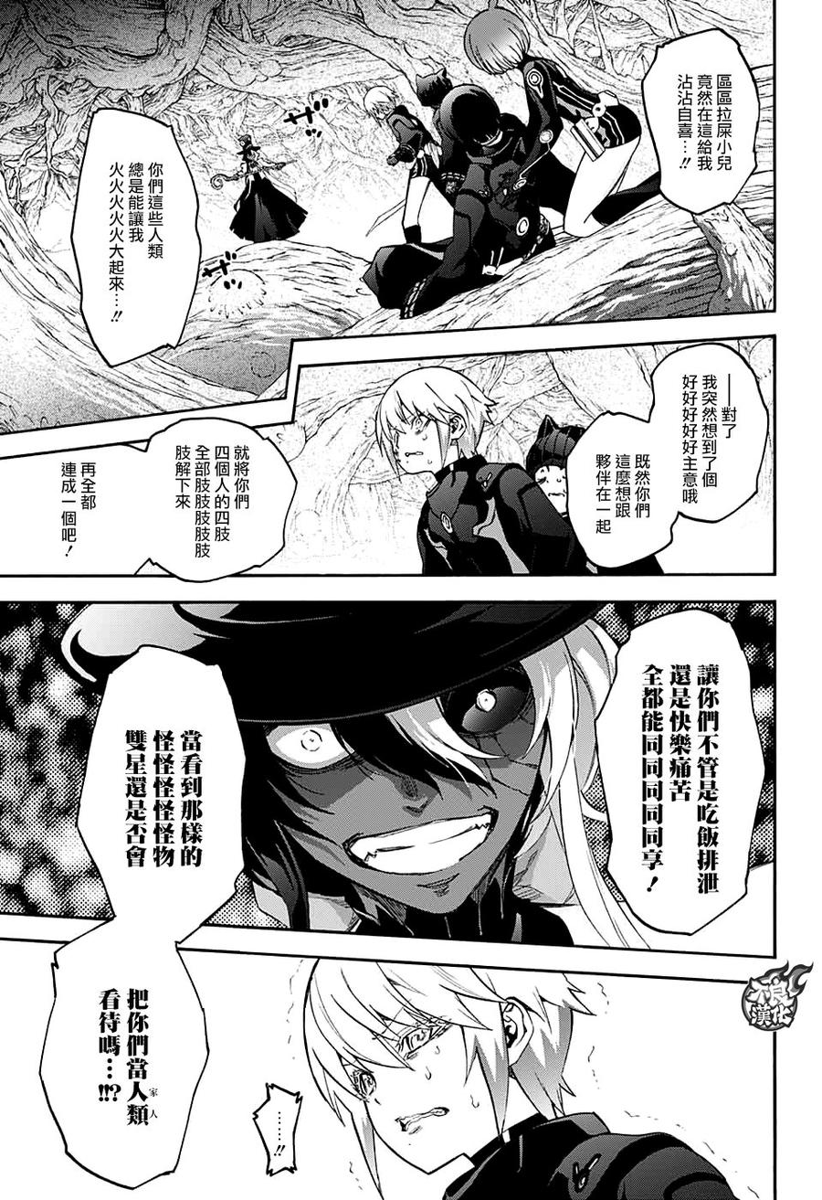双星之阴阳师 59 再次许下诺言 第21页