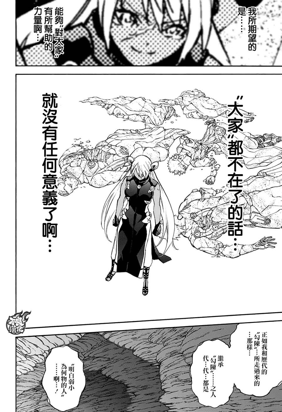 双星之阴阳师 59 再次许下诺言 第29页