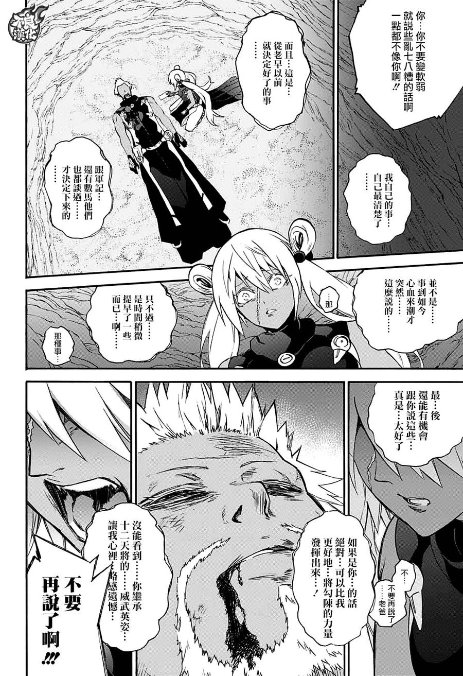 双星之阴阳师 59 再次许下诺言 第25页