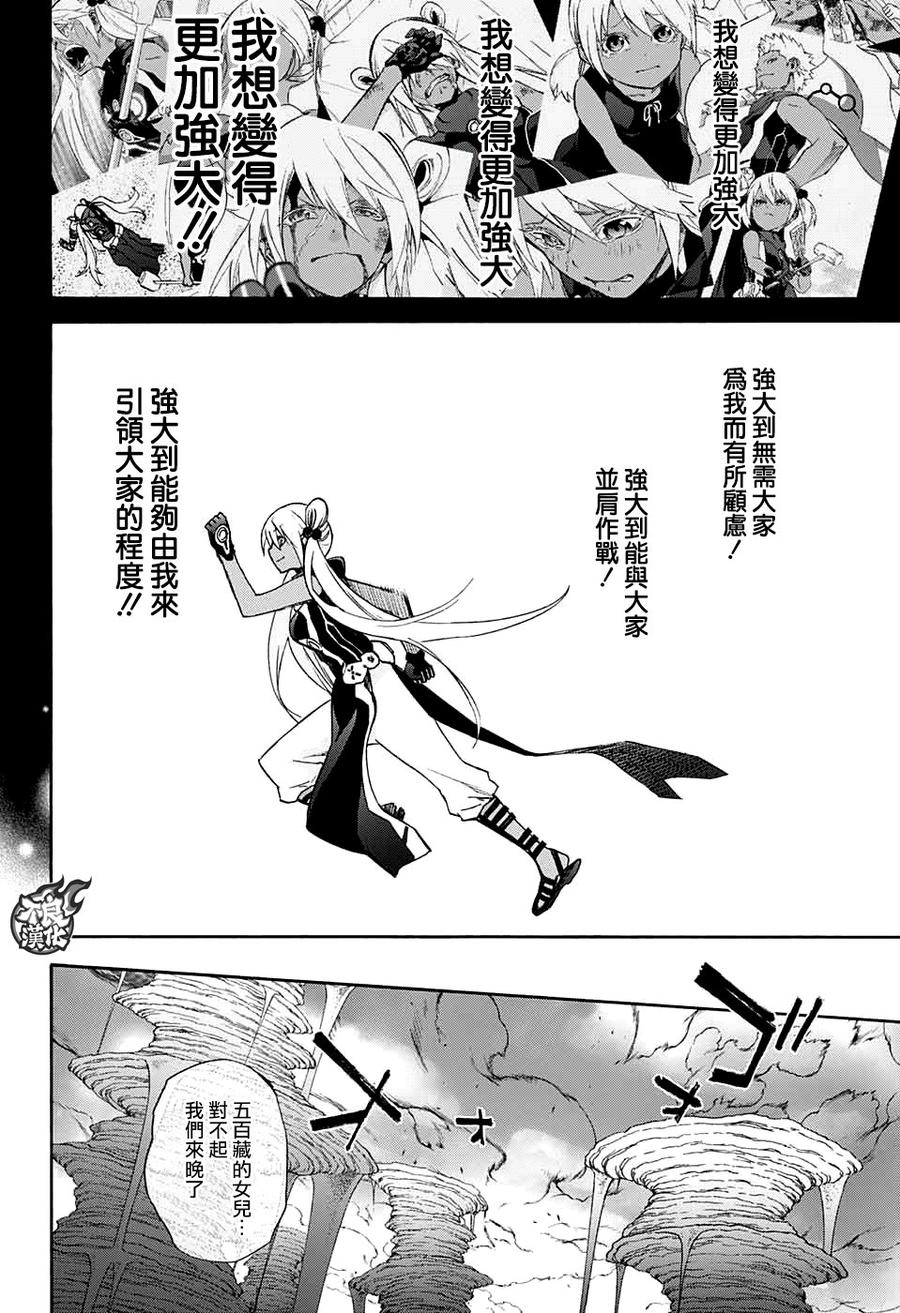 双星之阴阳师 59 再次许下诺言 第3页