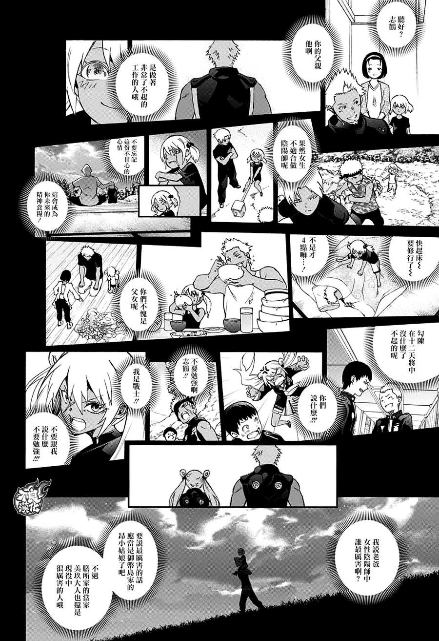 双星之阴阳师 59 再次许下诺言 第31页