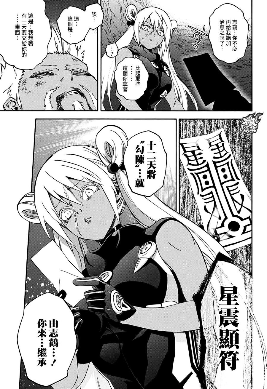 双星之阴阳师 59 再次许下诺言 第6页