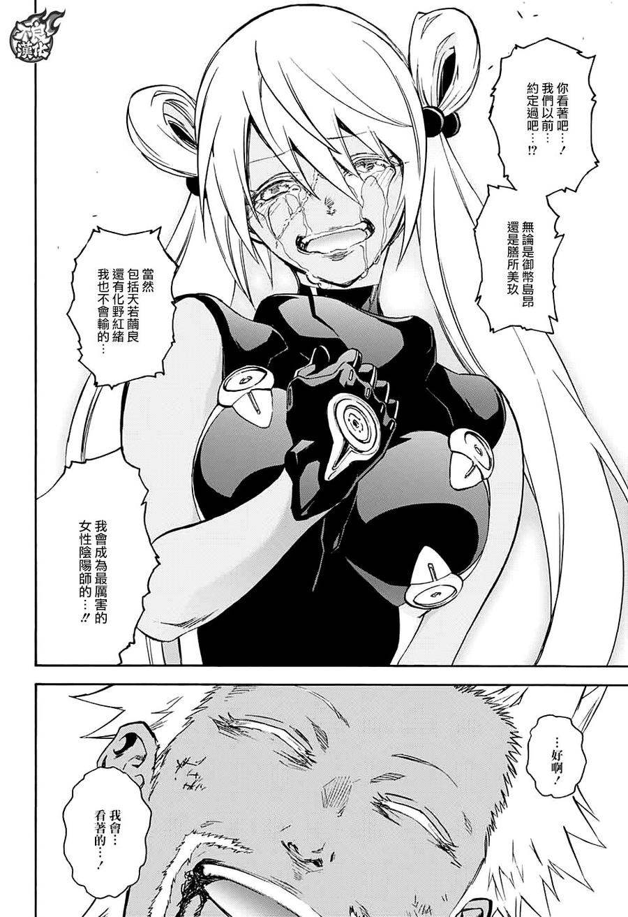 双星之阴阳师 59 再次许下诺言 第35页