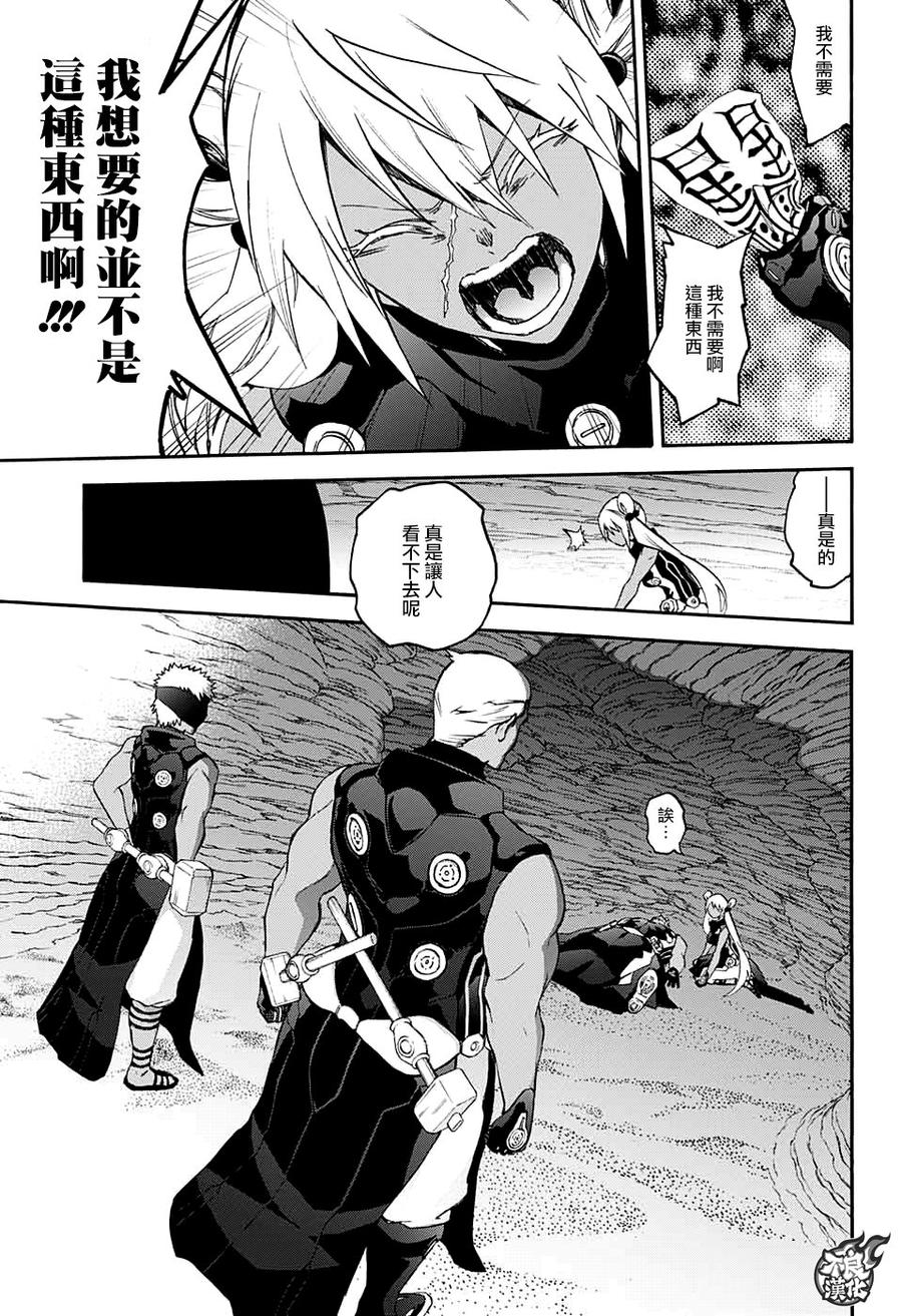 双星之阴阳师 59 再次许下诺言 第26页
