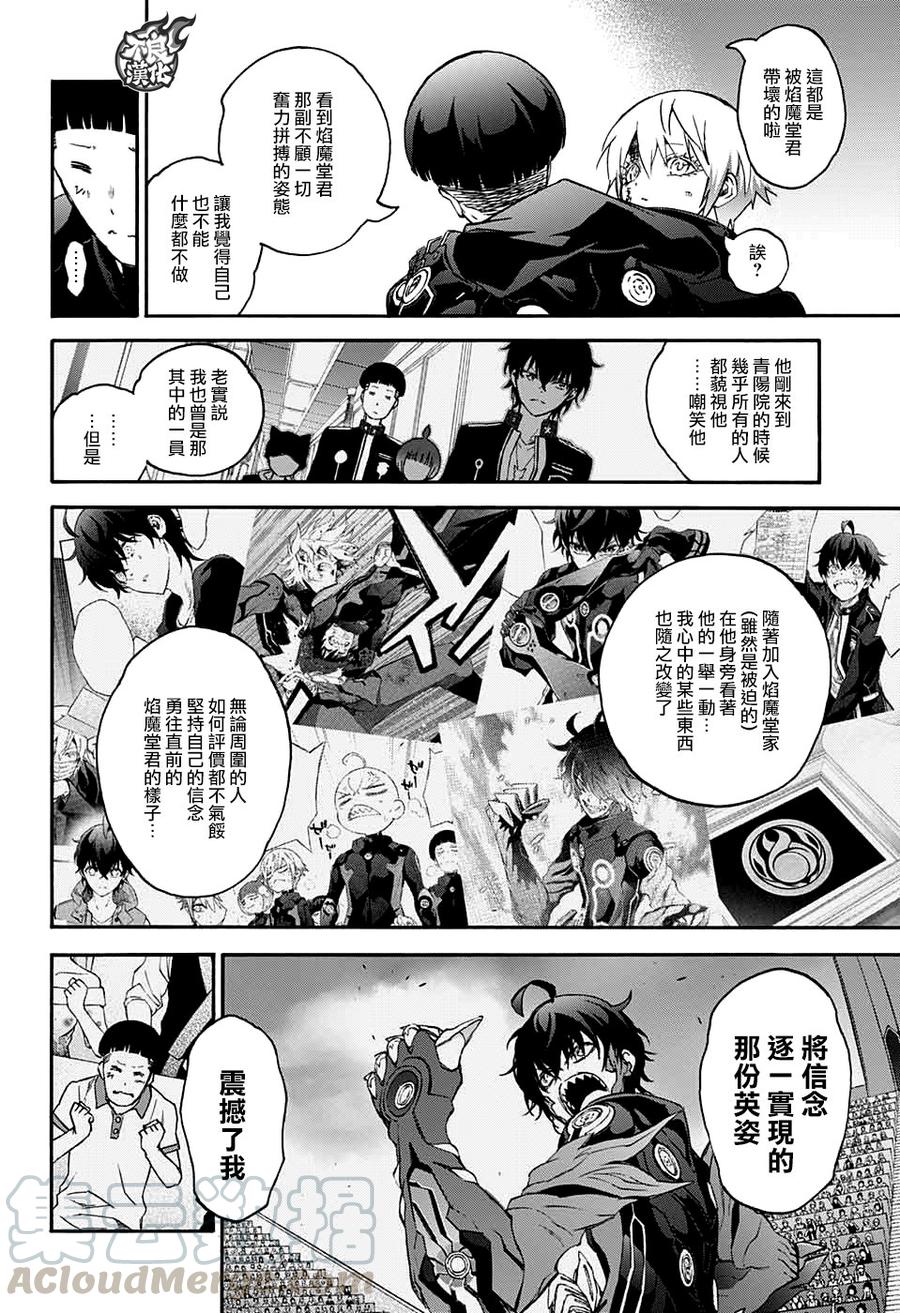 双星之阴阳师 59 再次许下诺言 第12页