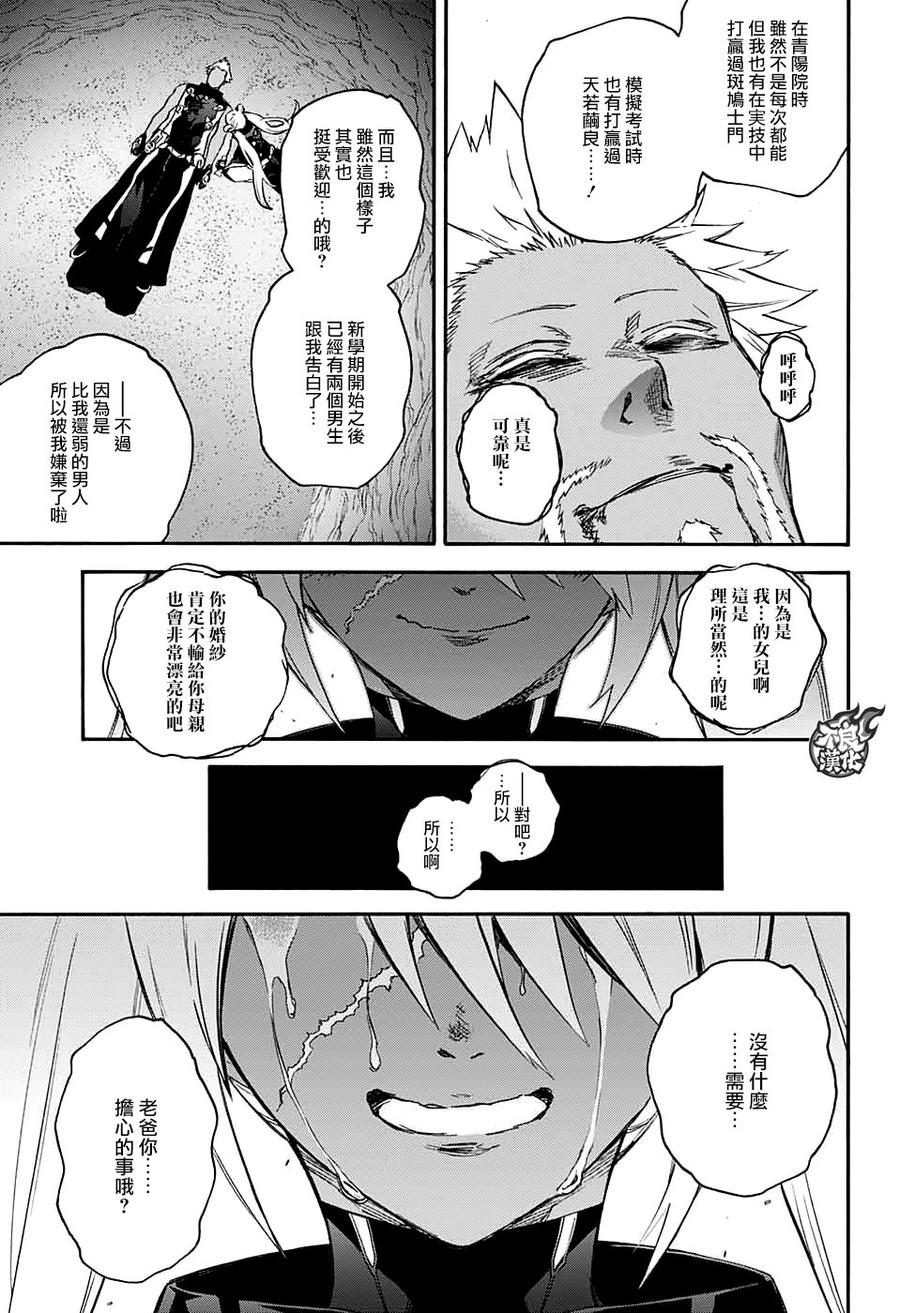 双星之阴阳师 59 再次许下诺言 第34页