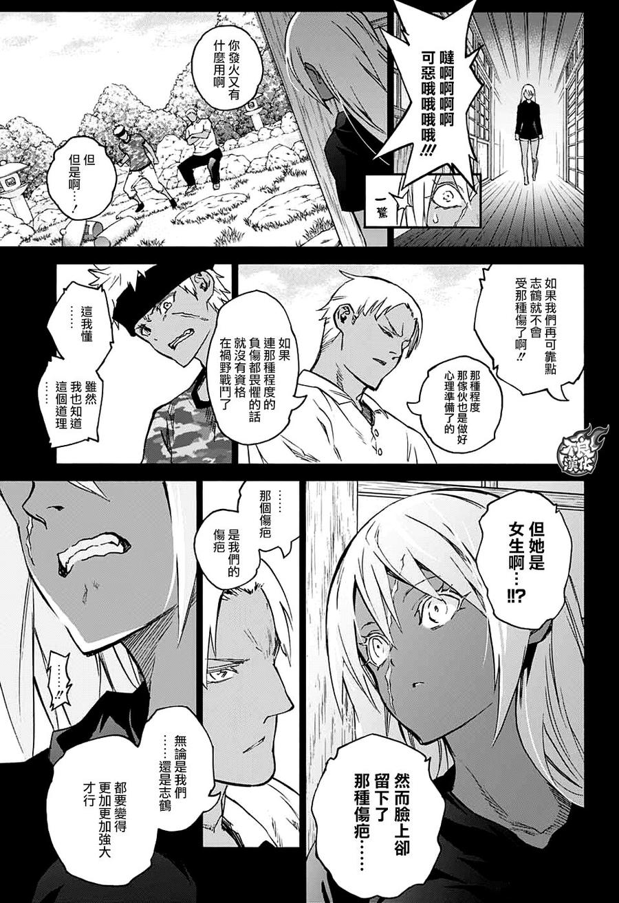双星之阴阳师 59 再次许下诺言 第2页