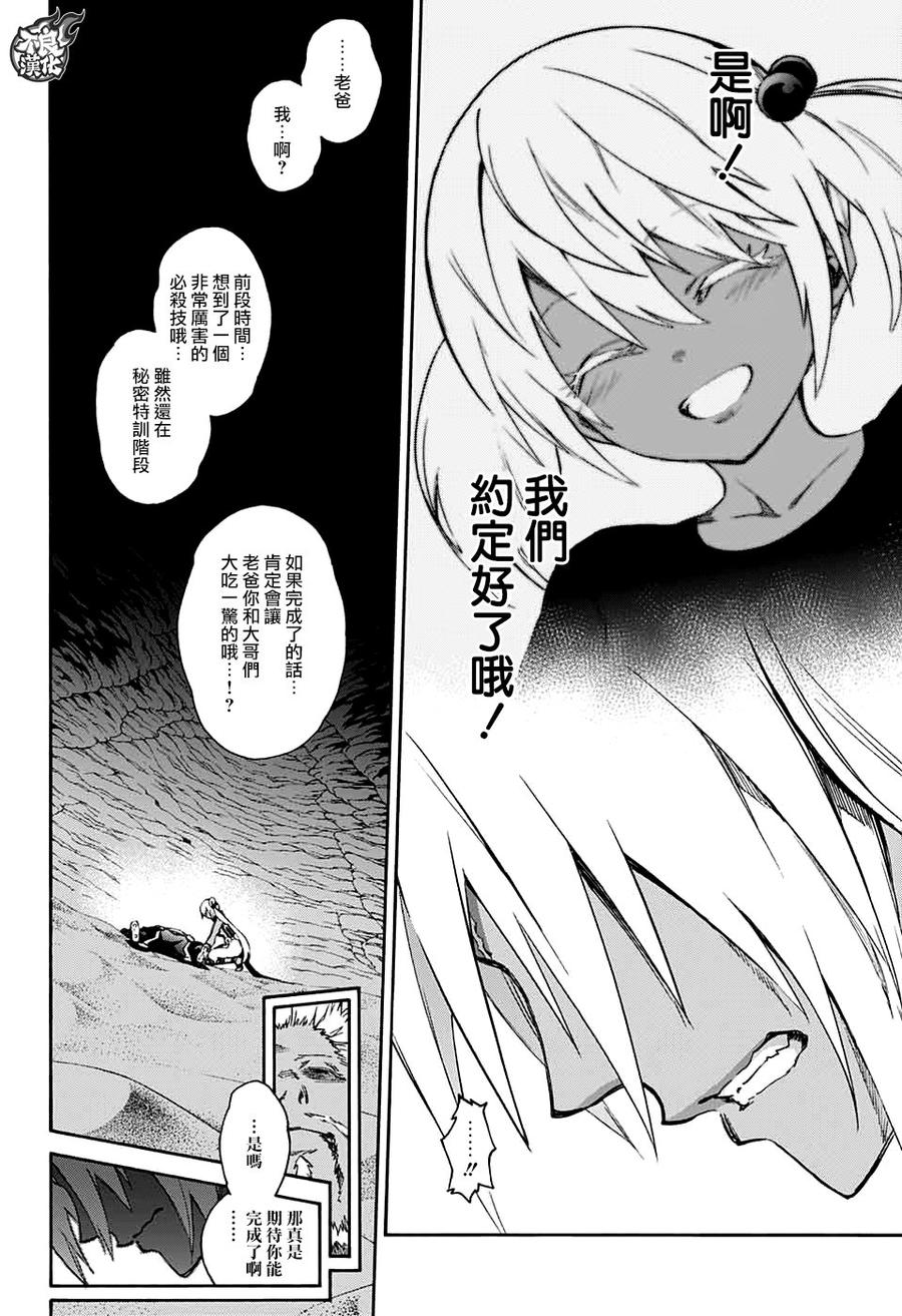 双星之阴阳师 59 再次许下诺言 第33页