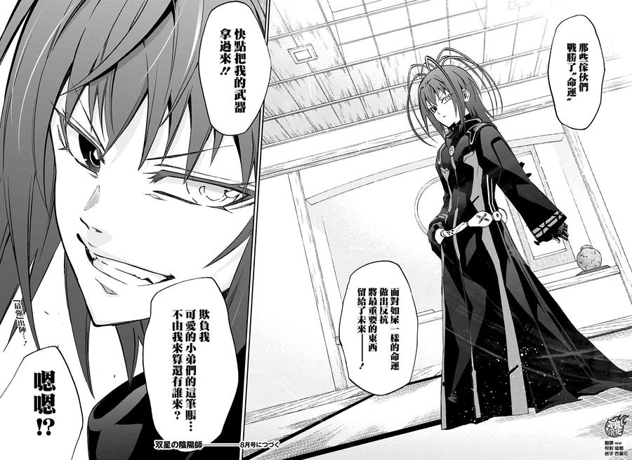 双星之阴阳师 60 晚安了，妈妈 第42页