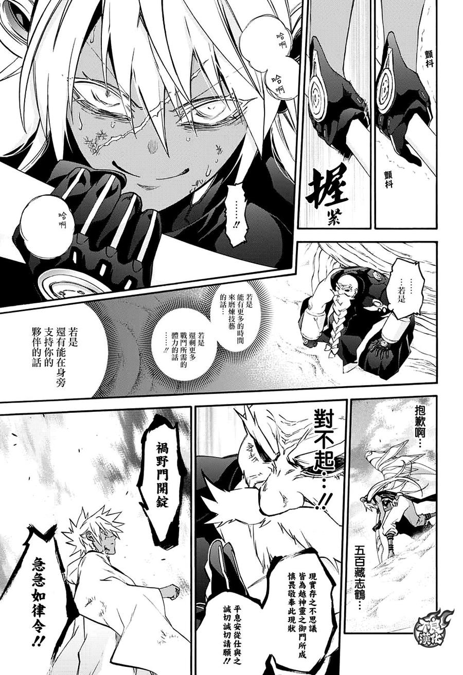 双星之阴阳师 60 晚安了，妈妈 第16页