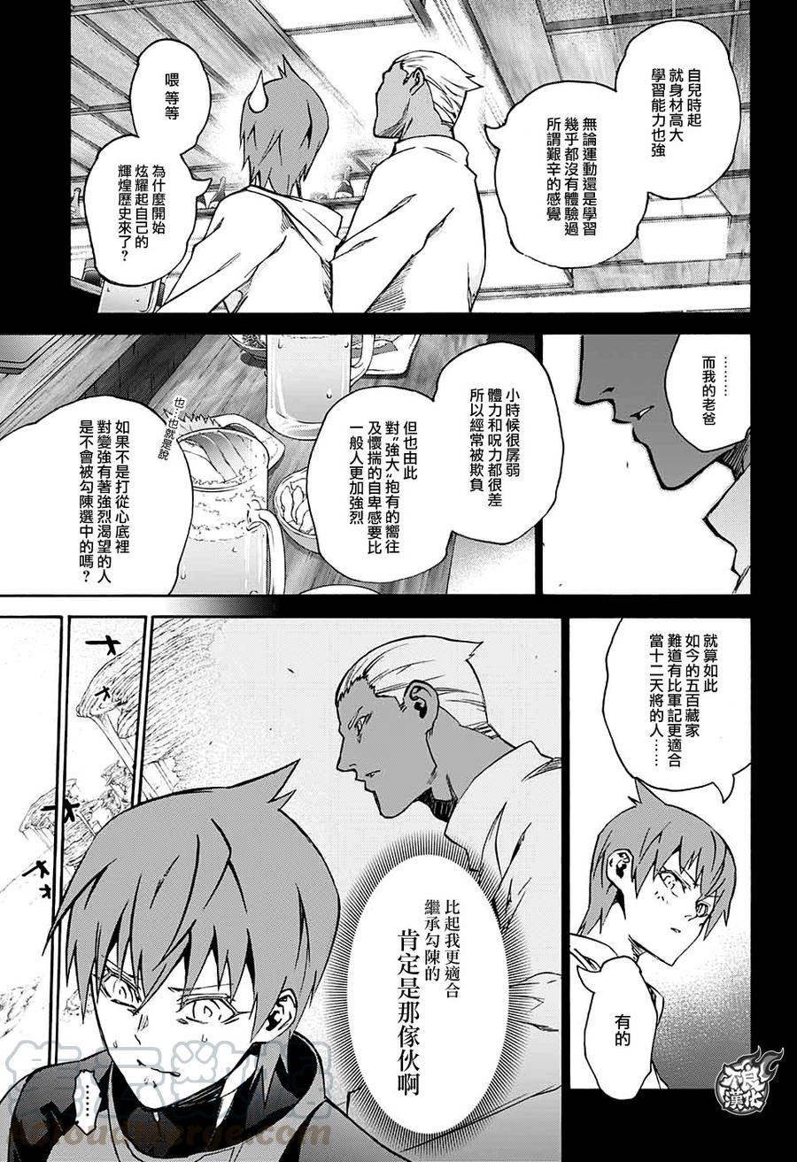 双星之阴阳师 60 晚安了，妈妈 第5页