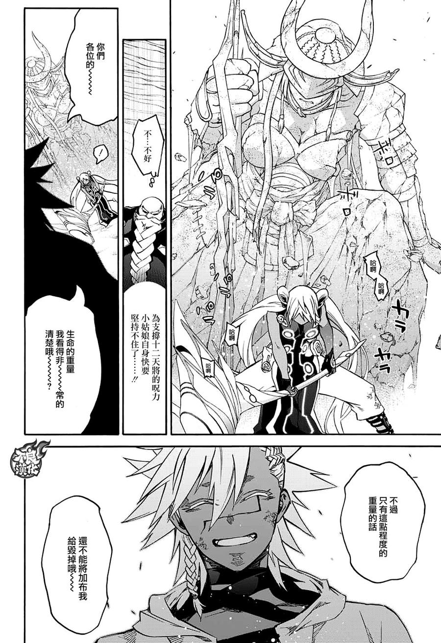 双星之阴阳师 60 晚安了，妈妈 第15页