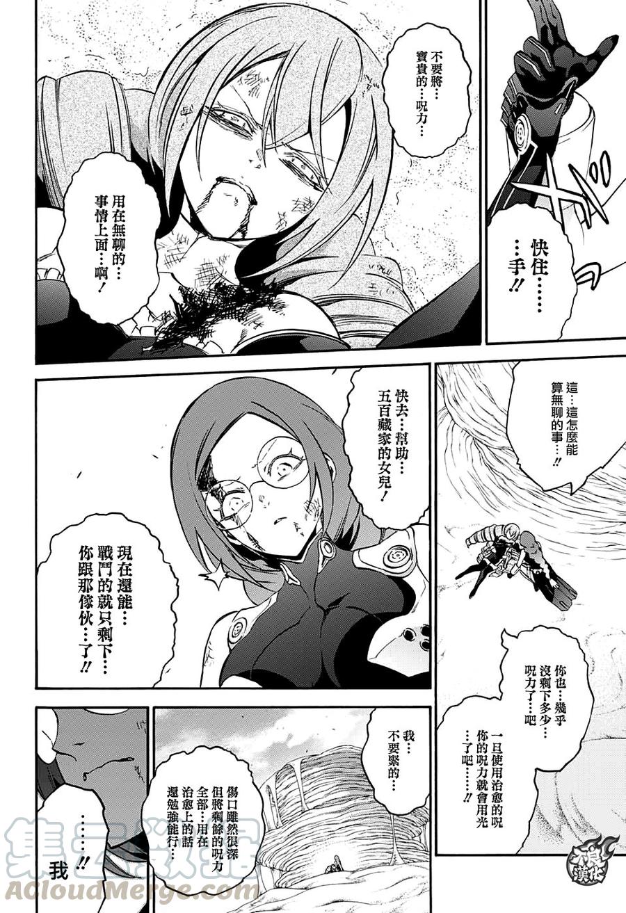 双星之阴阳师 60 晚安了，妈妈 第13页