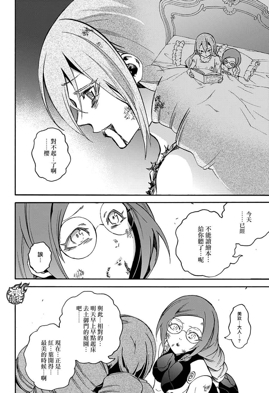 双星之阴阳师 60 晚安了，妈妈 第34页