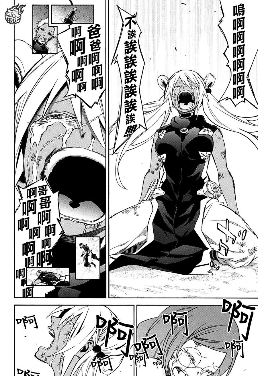 双星之阴阳师 60 晚安了，妈妈 第38页
