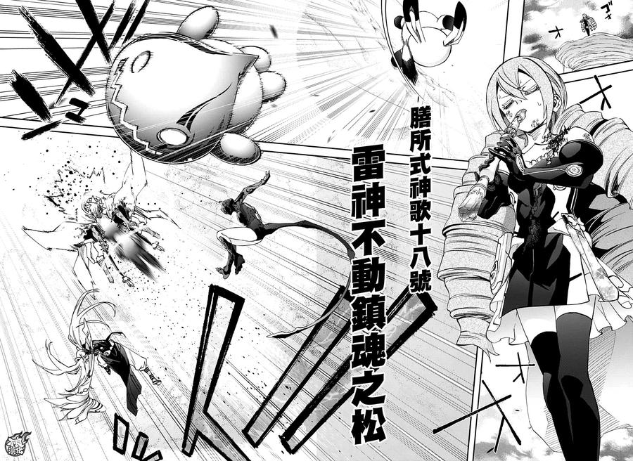 双星之阴阳师 60 晚安了，妈妈 第27页