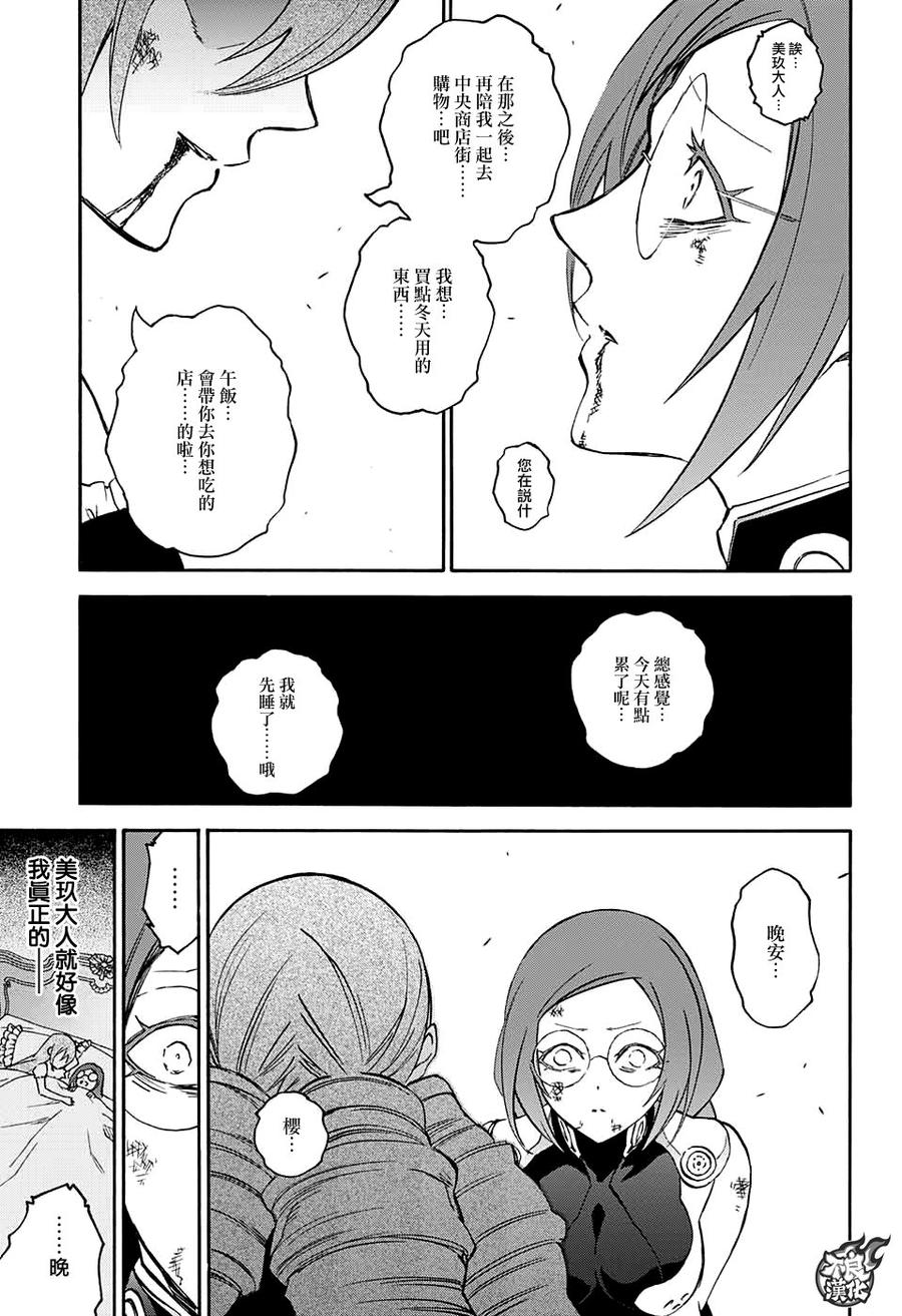 双星之阴阳师 60 晚安了，妈妈 第35页