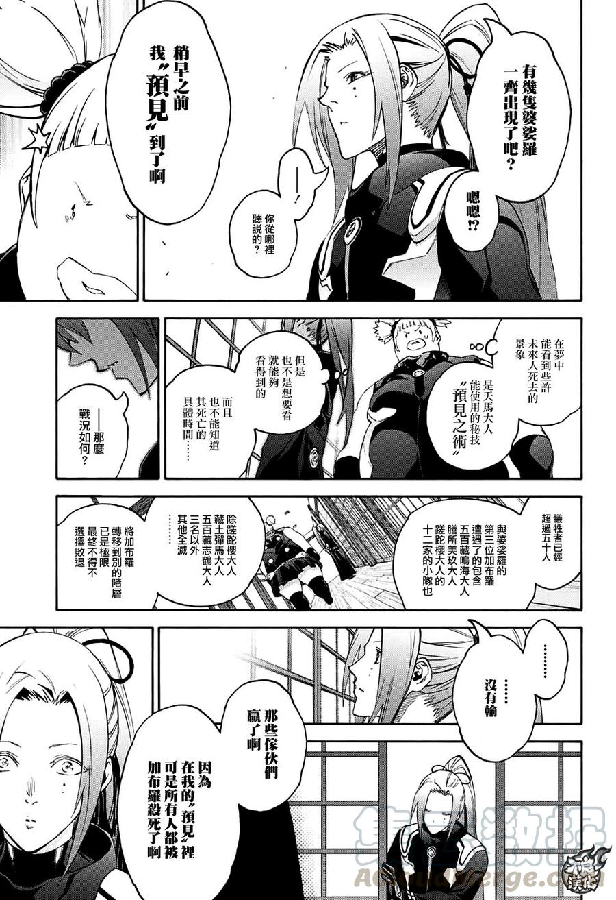 双星之阴阳师 60 晚安了，妈妈 第41页