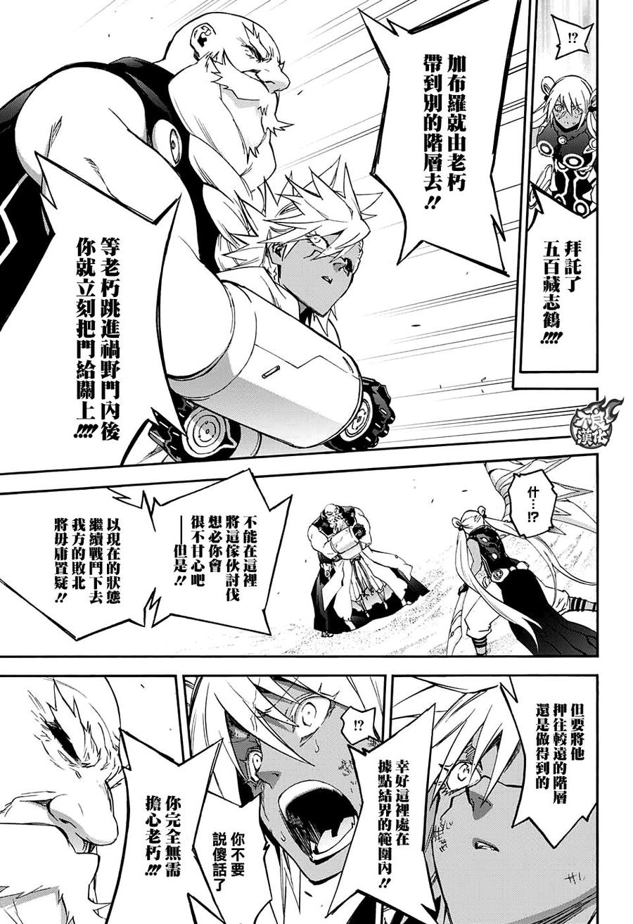 双星之阴阳师 60 晚安了，妈妈 第18页